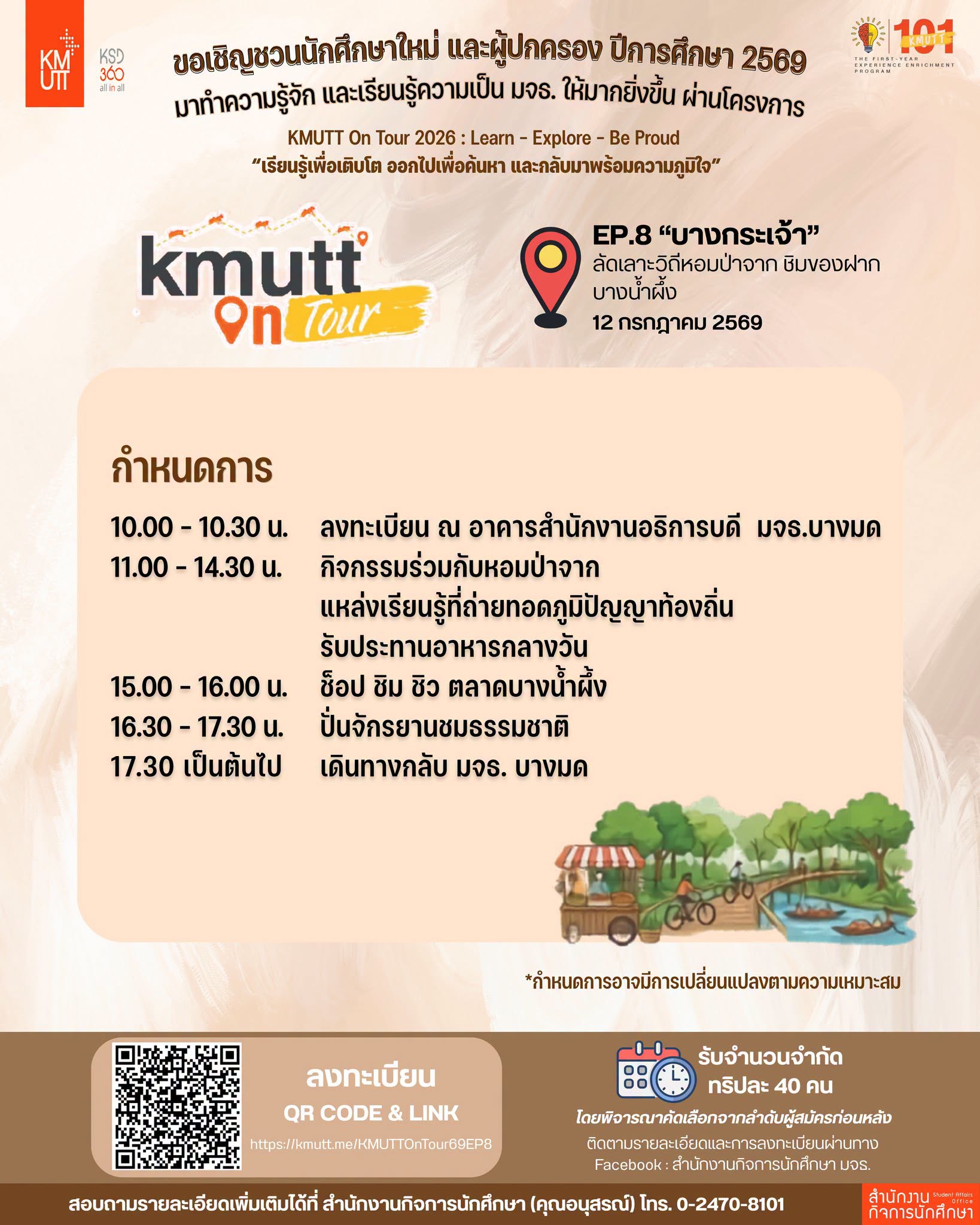 KMUTT On Tour 2026 EP.8 “บางกะเจ้า”
