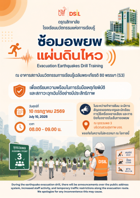 โรงเรียนดรุณสิกขาลัย แจ้งการซ้อมอพยพแผ่นดินไหว