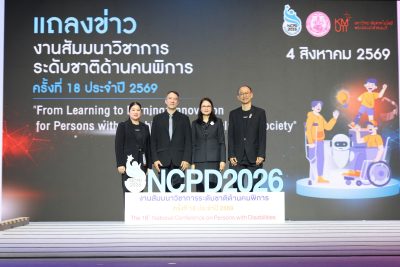 พม. จับมือ มจธ. และเครือข่ายคนพิการ จัดใหญ่ “ประชุมสัมมนาวิชาการระดับชาติด้านคนพิการ ครั้งที่ 18 (NCPD 2026)” ชูแนวคิด “Learning to Earning” ปั้นนวัตกรรมสร้างอาชีพ ทลายกรอบข้อจำกัด สู่สังคมเท่าเทียม