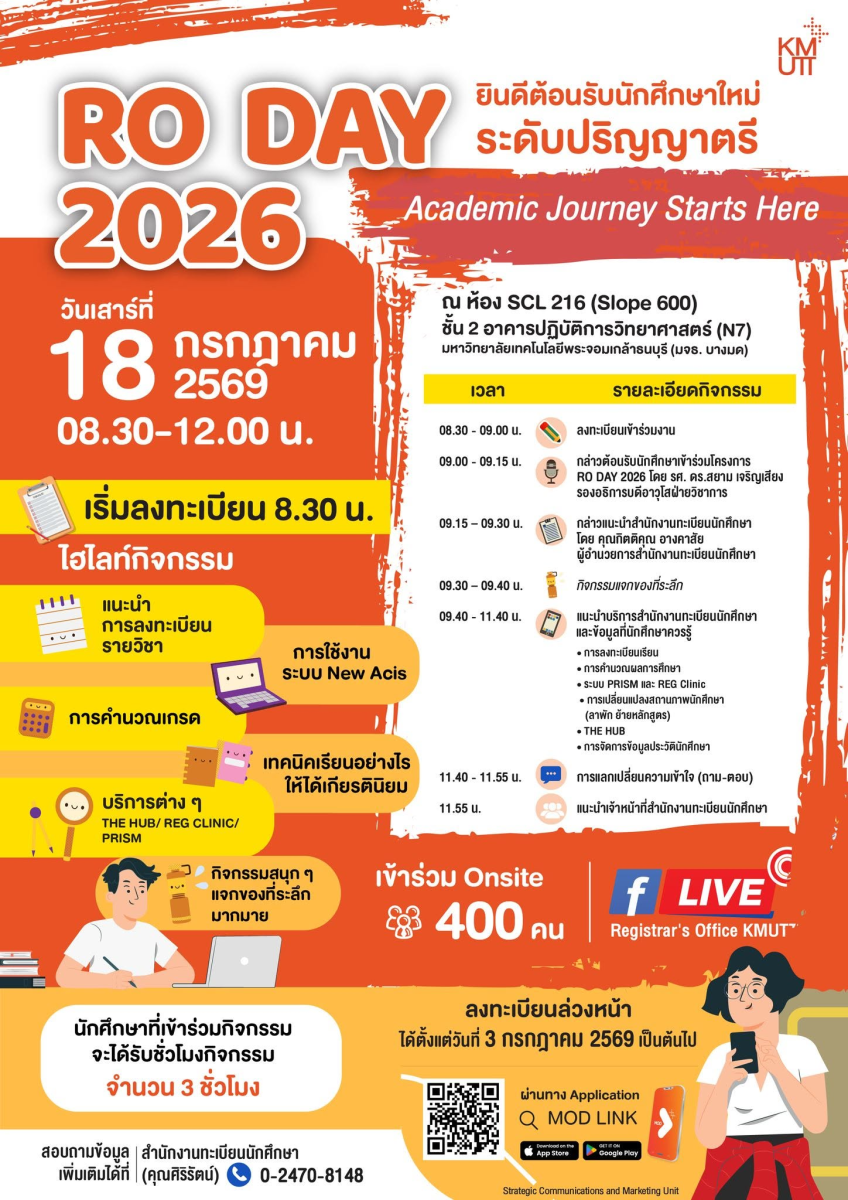 Freshmen ปี 69 ห้ามพลาด!  เตรียมตัวให้พร้อมก่อนเปิดเทอมกับ RO DAY 2026