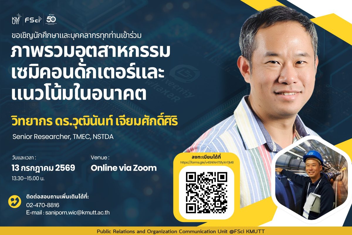 ภาพรวมอุตสาหกรรมเซมิคอนดักเตอร์และแนวโน้มในอนาคต