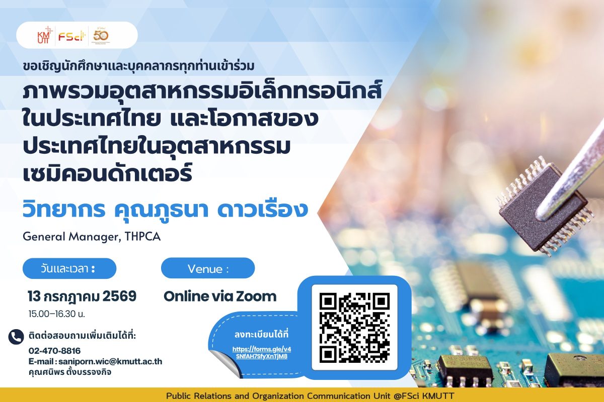 ภาพรวมอุตสาหกรรมอิเล็กทรอนิกส์ในประเทศไทย และโอกาสของประเทศไทยในอุตสาหกรรมเซมิคอนดักเตอร์