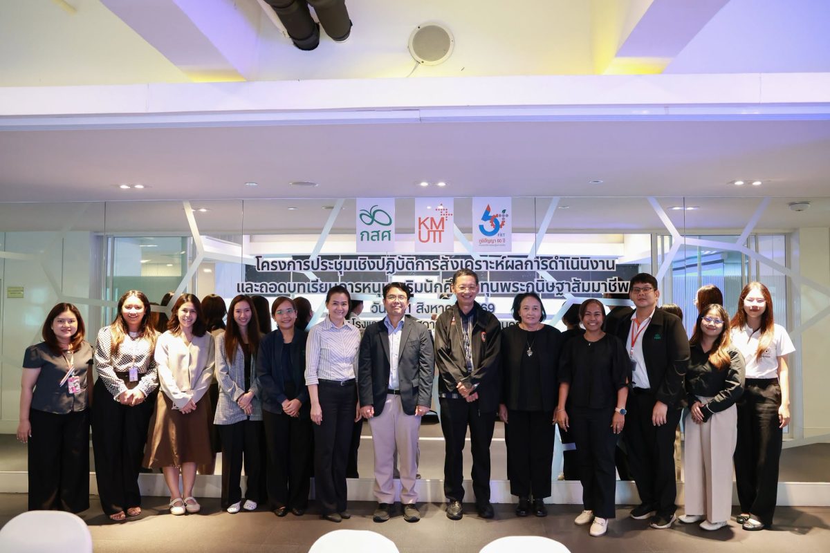 คณะครุศาสตร์อุตสาหกรรมฯ มจธ. จัดโครงการ “ประชุมเชิงปฏิบัติการสังเคราะห์ผลการดำเนินงานและถอดบทเรียนการหนุนเสริมนักศึกษาทุนพระกนิษฐาสัมมาชีพ”