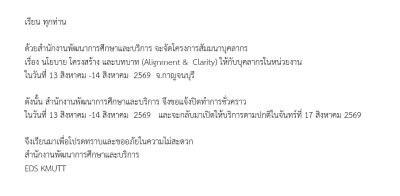 สำนักงานพัฒนาการศึกษาและบริการ แจ้งปิดทำการชั่วคราว