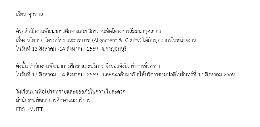 สำนักงานพัฒนาการศึกษาและบริการ แจ้งปิดทำการชั่วคราว