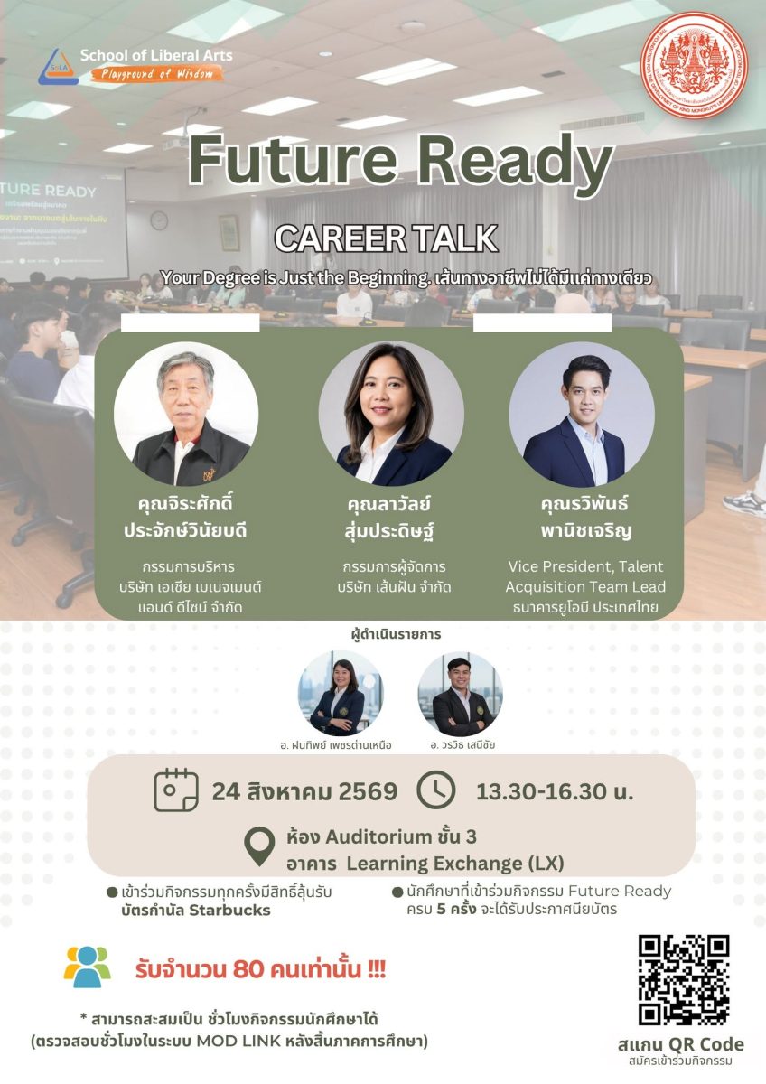 Future Ready Career Talk กิจกรรมแรกจาก 7 Sessions เปิดให้สมัครแล้ว! ชวน นศ. มจธ. เปิดมุมมองสู่เส้นทางอาชีพ