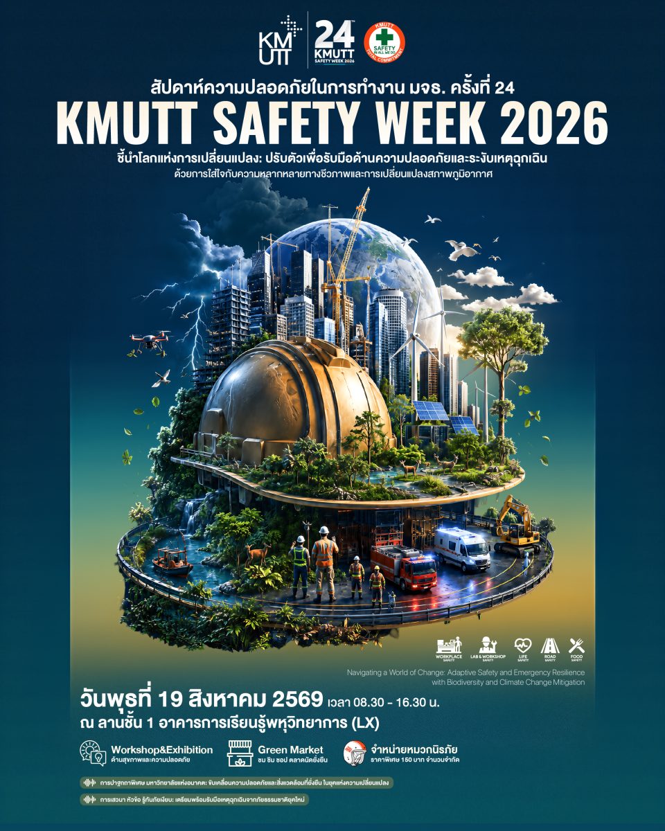 งานสัปดาห์ความปลอดภัยในการทำงาน มจธ. ครั้งที่ 24