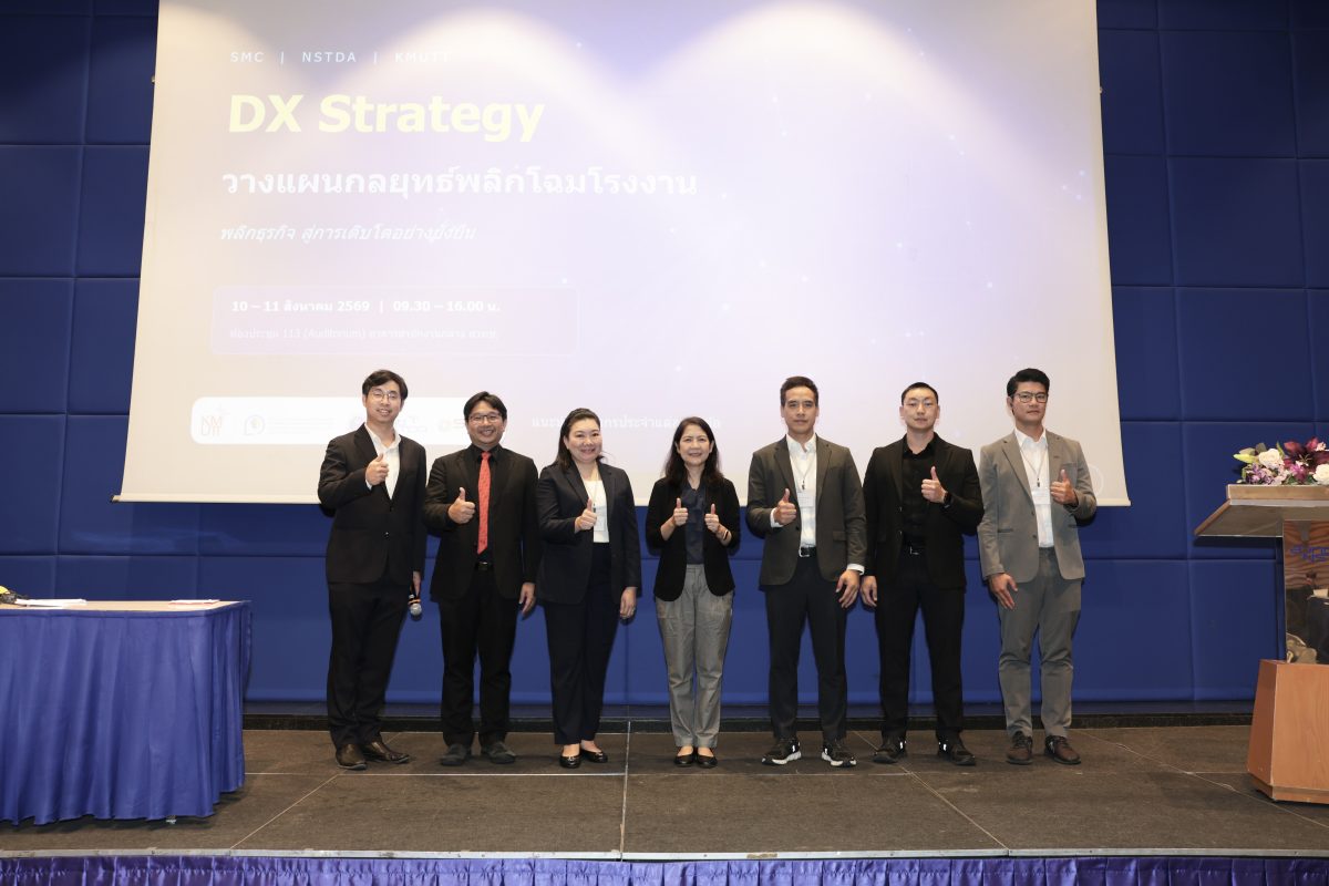 มจธ. ร่วมกับ สวทช. จัด Workshop “DX Strategy” วางกลยุทธ์พลิกโฉมโรงงานลดต้นทุน เพิ่มกำไร ติดปีกศักยภาพธุรกิจไทยให้ไร้ขีดจำกัด