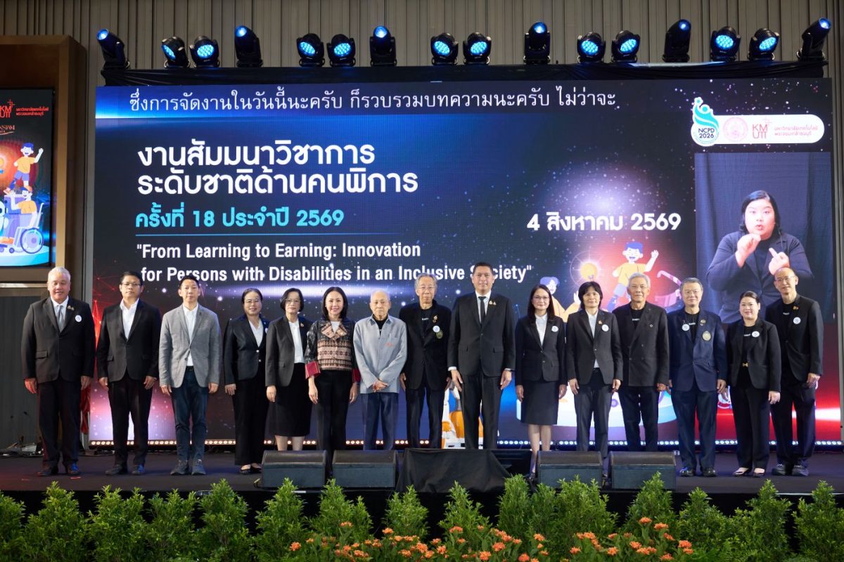 มจธ. เจ้าภาพจัดงานสัมมนาวิชาการระดับชาติด้านคนพิการ ครั้งที่ 18 (NCPD 2026)