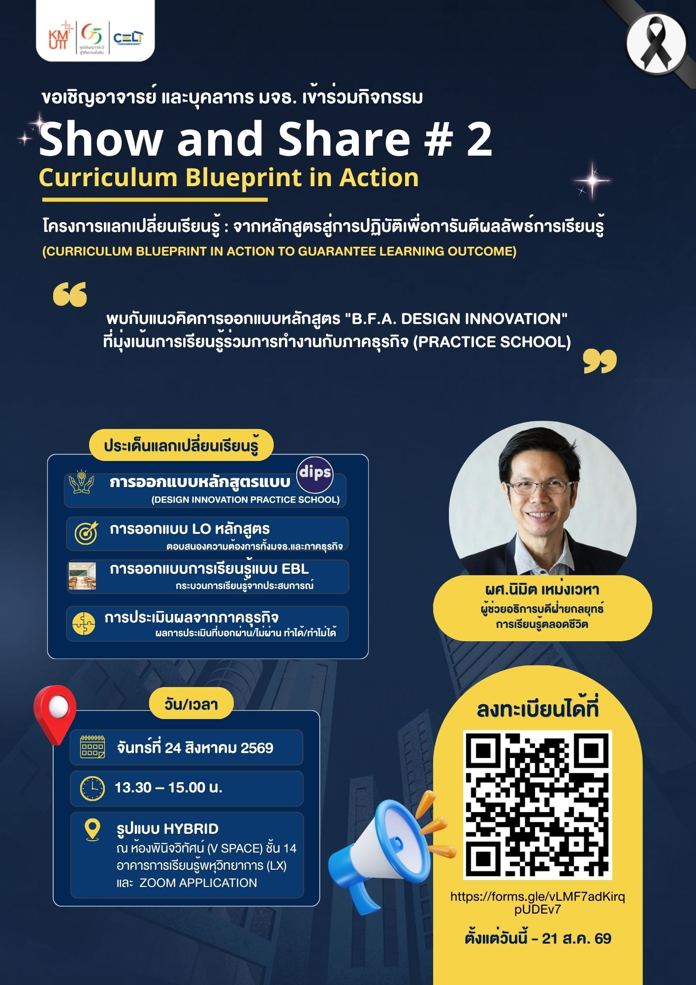 ขอเชิญเข้าร่วมกิจกรรม Show and Share ครั้งที่ 2 Curriculum Blueprint in Action