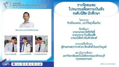 ขอแสดงความยินดี นักศึกษาภาควิชาคณิตศาสตร์ คณะวิทยาศาสตร์ มจธ. คว้ารางวัลจากเวที NSC 2026