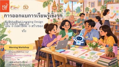 คณะวิทยาศาสตร์ มจธ. จัดอบรมยกระดับทักษะครูราชบุรี บูรณาการ AI จัดการเรียนรู้ และลดภาระงาน