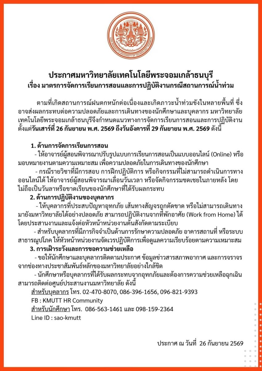 ประกาศ มจธ. เรื่อง มาตรการจัดการเรียนการสอนและการปฏิบัติงานกรณีสถานการณ์น้ำท่วม