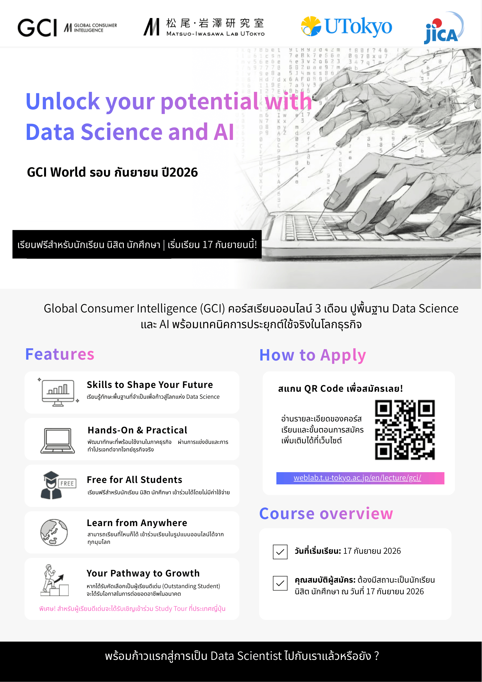 เปิดรับสมัคร นักเรียน นักศึกษา ไทย อัปสกิล Data Science & AI ผ่านหลักสูตร GCI World 2026
