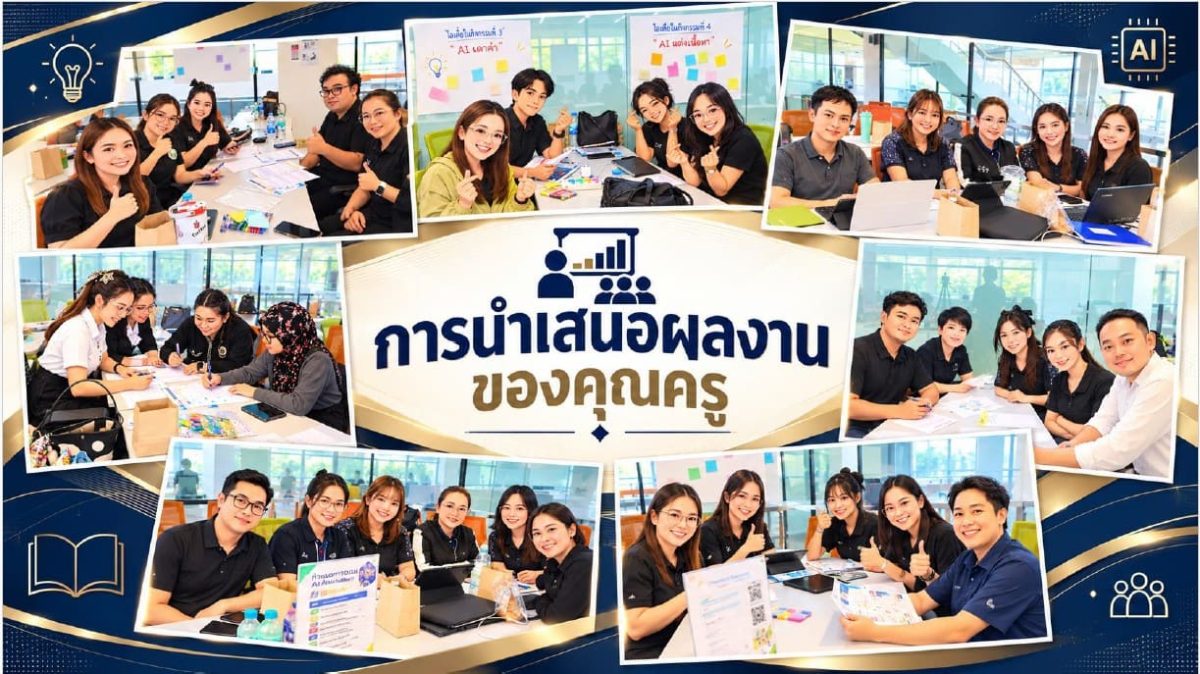 คณะวิทย์ มจธ. จัดกิจกรรมอบรมภายใต้โครงการ “AI for Teachers” ติดตามผลครูราชบุรี นำ AI สร้างสรรค์สื่อการสอนใช้จริงในห้องเรียน