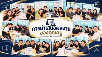 คณะวิทย์ มจธ. จัดกิจกรรมอบรมภายใต้โครงการ “AI for Teachers” ติดตามผลครูราชบุรี นำ AI สร้างสรรค์สื่อการสอนใช้จริงในห้องเรียน