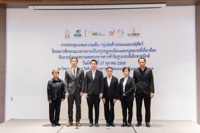 NT ร่วมกับศูนย์ความเป็นเลิศด้านโลจิสติกส์ มจธ. จัดประชุมระดมความเห็น กลุ่มสินค้าประมงและปศุสัตว์ เพื่อปรับปรุงกฎระเบียบรองรับ NSW