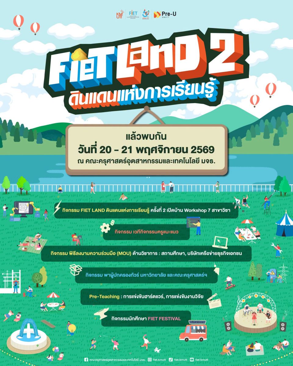 FIET LAND ดินแดนแห่งการเรียนรู้ ครั้งที่ 2 กลับมาแล้ว!
