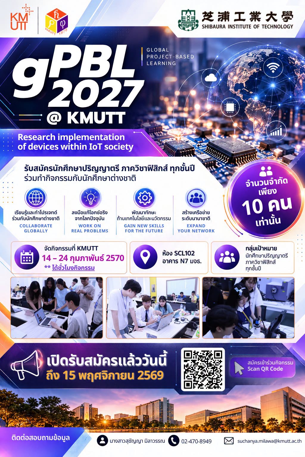 เปิดรับสมัครแล้ว! gPBL 2027 @ KMUTT