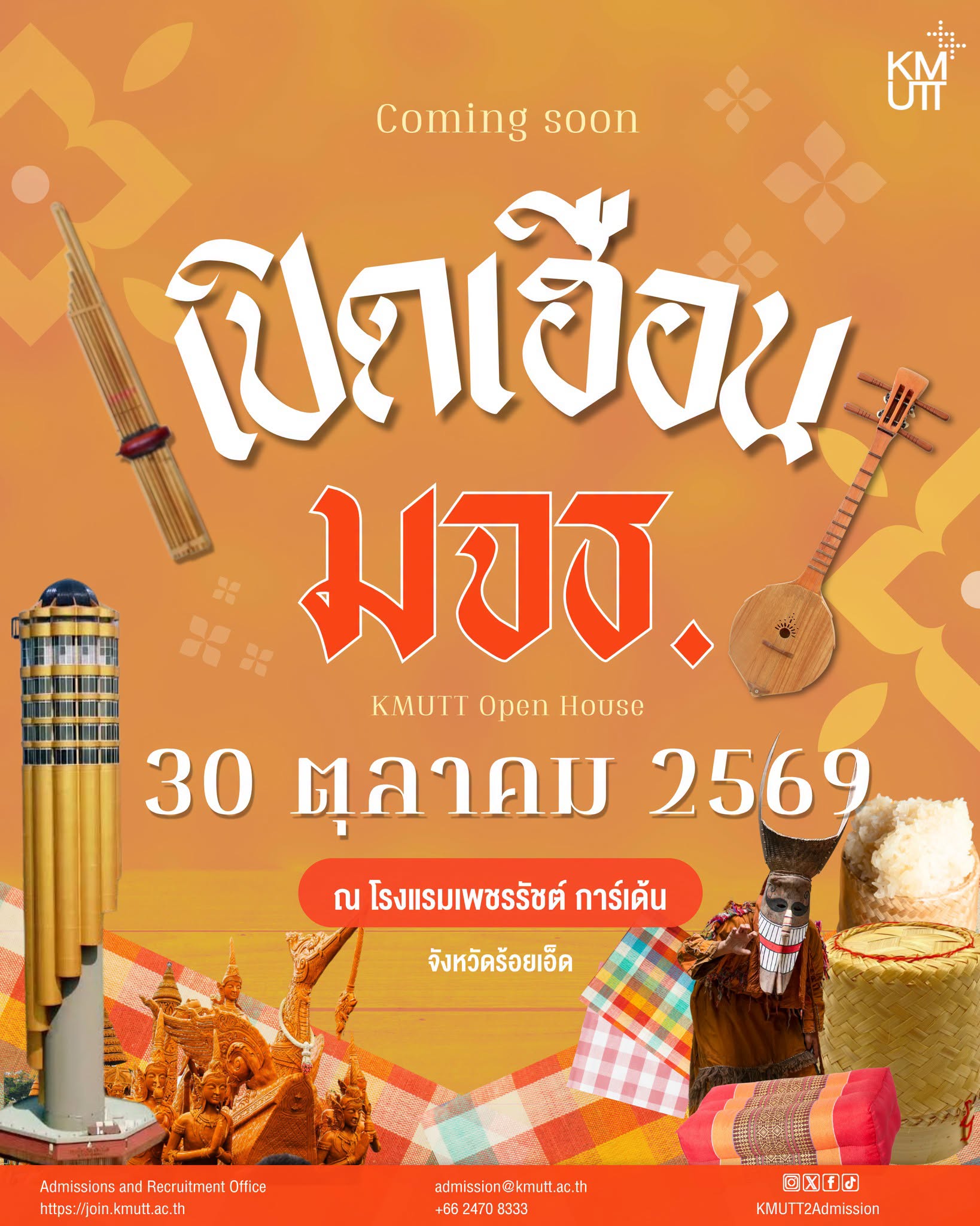 เปิดเฮือนแล้วเด้อ! มจธ. สิไปพ้อกันที่ร้อยเอ็ด KMUTTOpenHouse