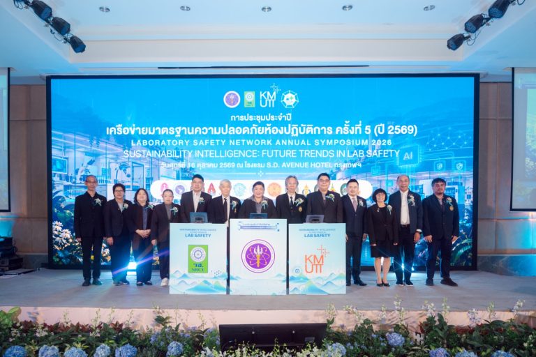 มจธ. ร่วมกับ วช. จัดการประชุมใหญ่ “การประชุมประจำปีเครือข่ายมาตรฐานความปลอดภัยห้องปฏิบัติการ ครั้งที่ 5 (ปี 2569)”