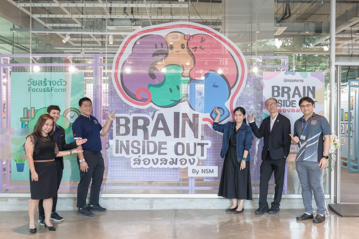 อพวช. จับมือ มจธ. เปิดนิทรรศการ “Brain Inside Out” ชวนสำรวจความมหัศจรรย์ของสมองผ่าน 5 ช่วงวัย