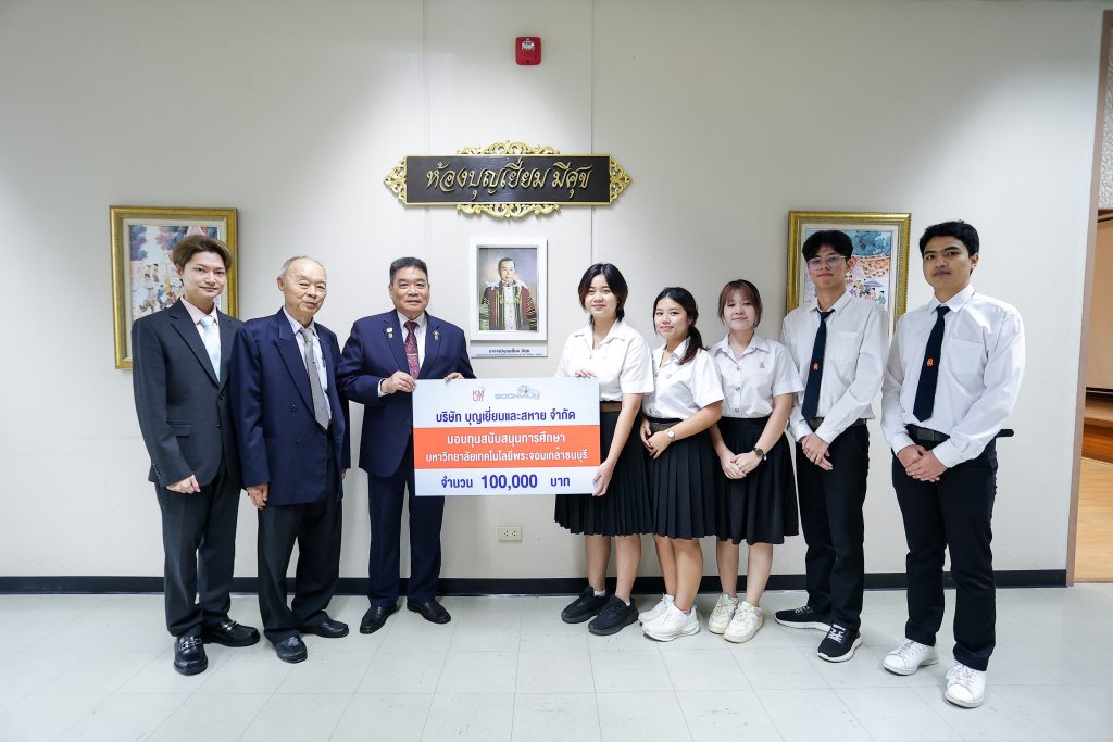 ก้าวสู่ปีที่ 9 แห่งการให้: บริษัท บุญเยี่ยมและสหาย จำกัด มอบทุนการศึกษาให้นักศึกษา มจธ. ประจำปี 2569