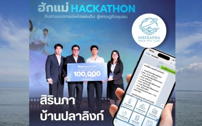 ออกเรือไม่ต้องเสี่ยงดวง? นศ. มจธ. พัฒนา“SIRINAPHA: Baan-Pla Link (บ้าน-ปลา ลิงก์)” ใช้ดาวเทียม – AI ช่วยชาวประมงพื้นบ้าน ค้นหาพื้นที่จับปลา